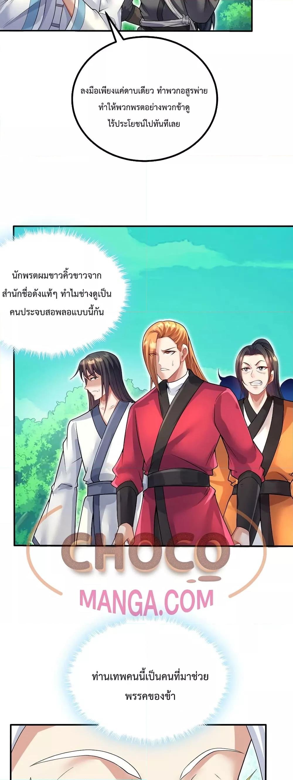 อ่านมังงะ I Can Become A Sword God ตอนที่ 73/2.jpg