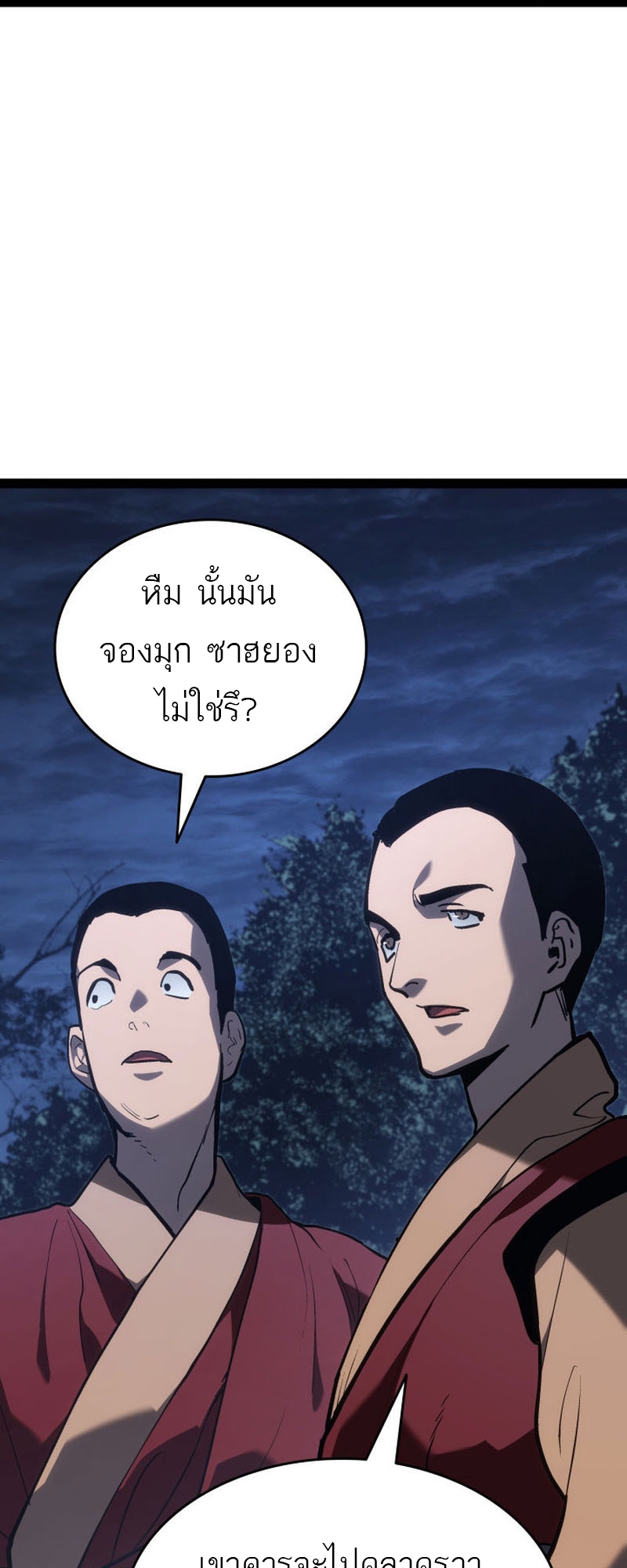 อ่านมังงะ Reaper of the Drifting Moon ตอนที่ 87/31.jpg