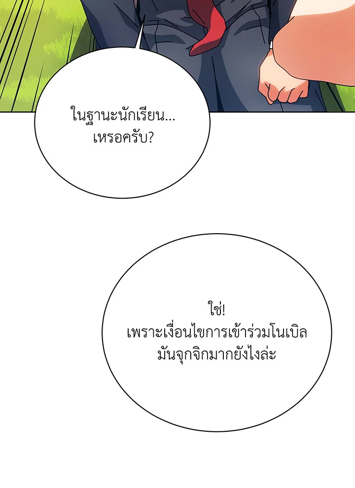 อ่านมังงะ Necromancer Academy’s Genius Summoner ตอนที่ 100/32.jpg