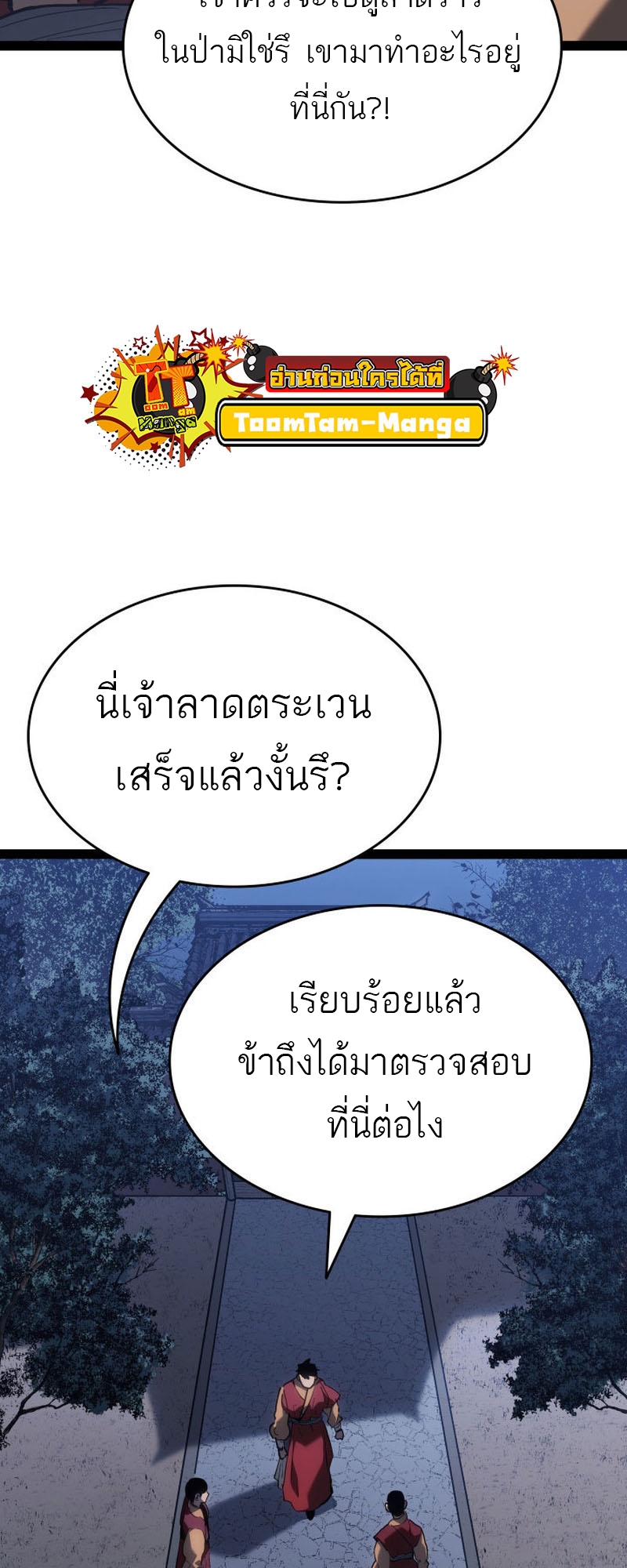 อ่านมังงะ Reaper of the Drifting Moon ตอนที่ 87/32.jpg