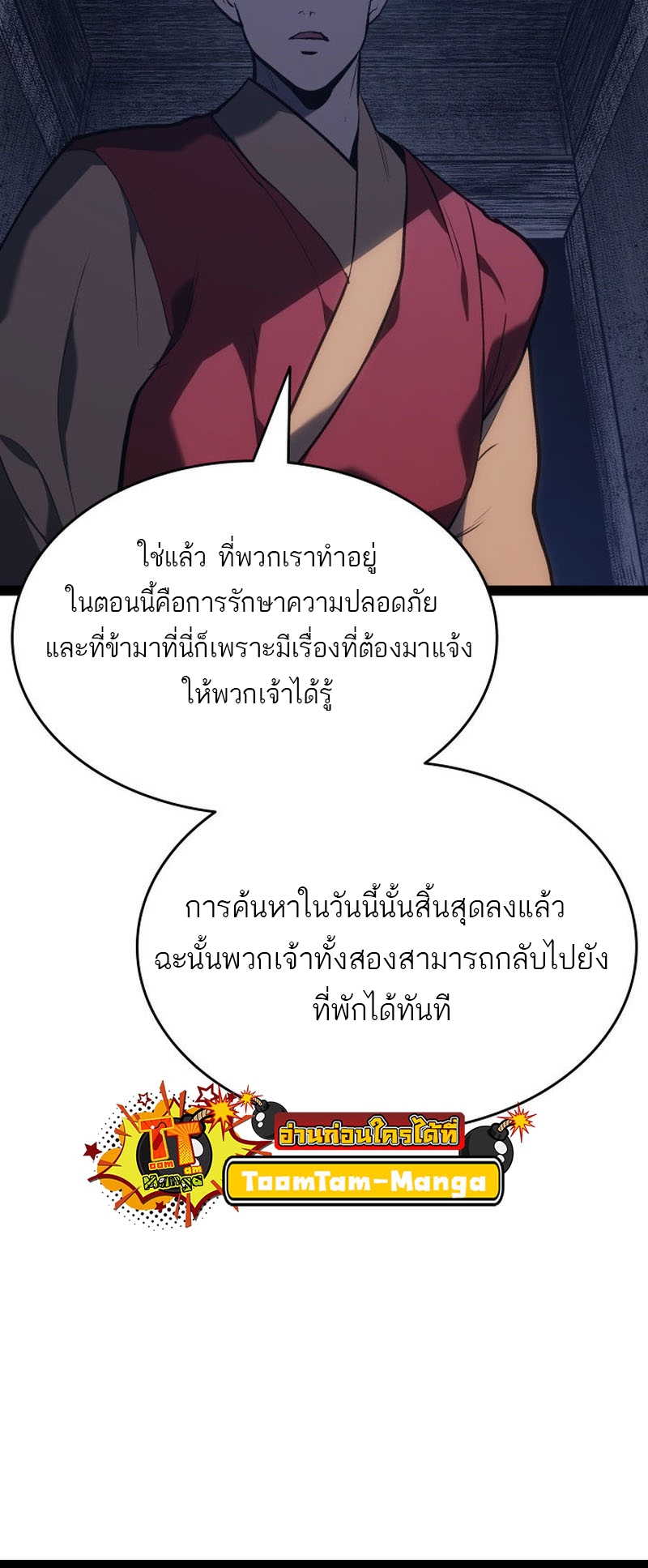 อ่านมังงะ Reaper of the Drifting Moon ตอนที่ 87/34.jpg