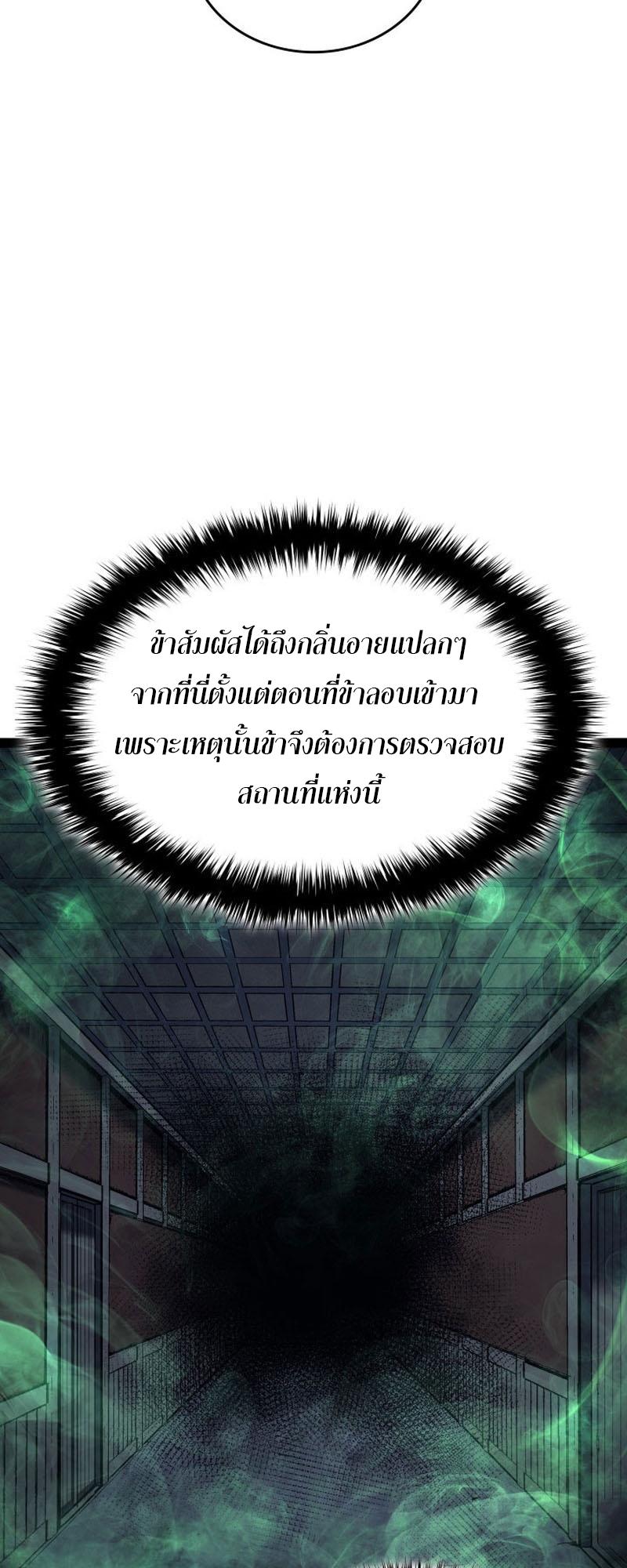 อ่านมังงะ Reaper of the Drifting Moon ตอนที่ 87/36.jpg