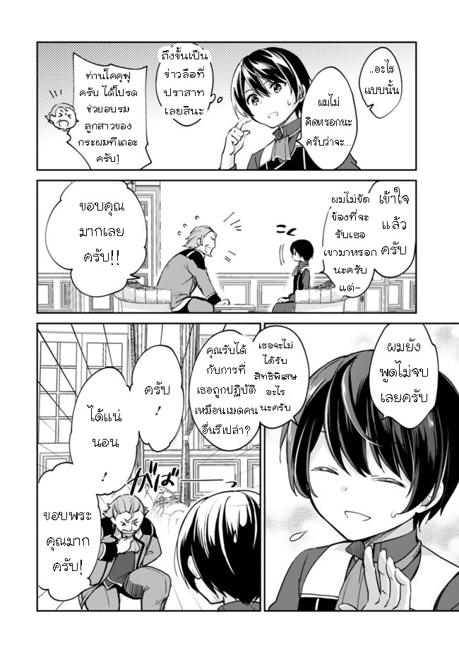 อ่านมังงะ Zennin Ossan, Umare Kawattara SSS Rank Jinsei ga Kakutei Shita ตอนที่ 48/3.jpg