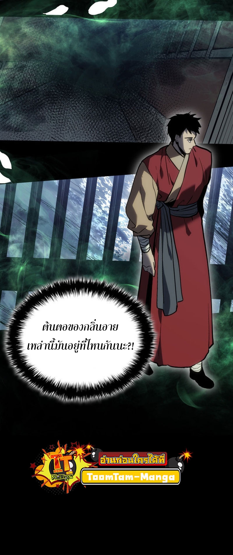 อ่านมังงะ Reaper of the Drifting Moon ตอนที่ 87/39.jpg