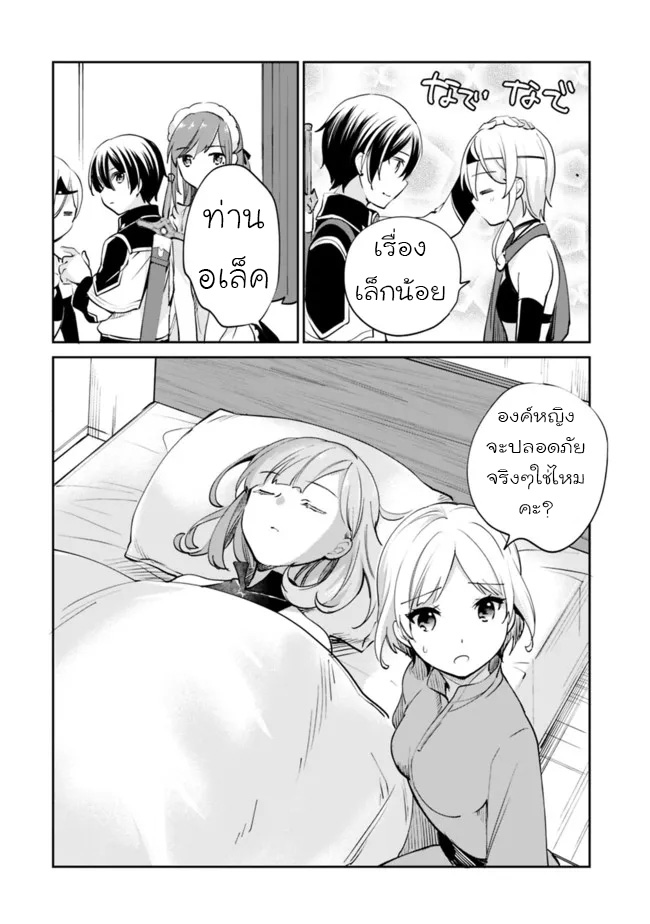 อ่านมังงะ Zennin Ossan, Umare Kawattara SSS Rank Jinsei ga Kakutei Shita ตอนที่ 59/3.jpg