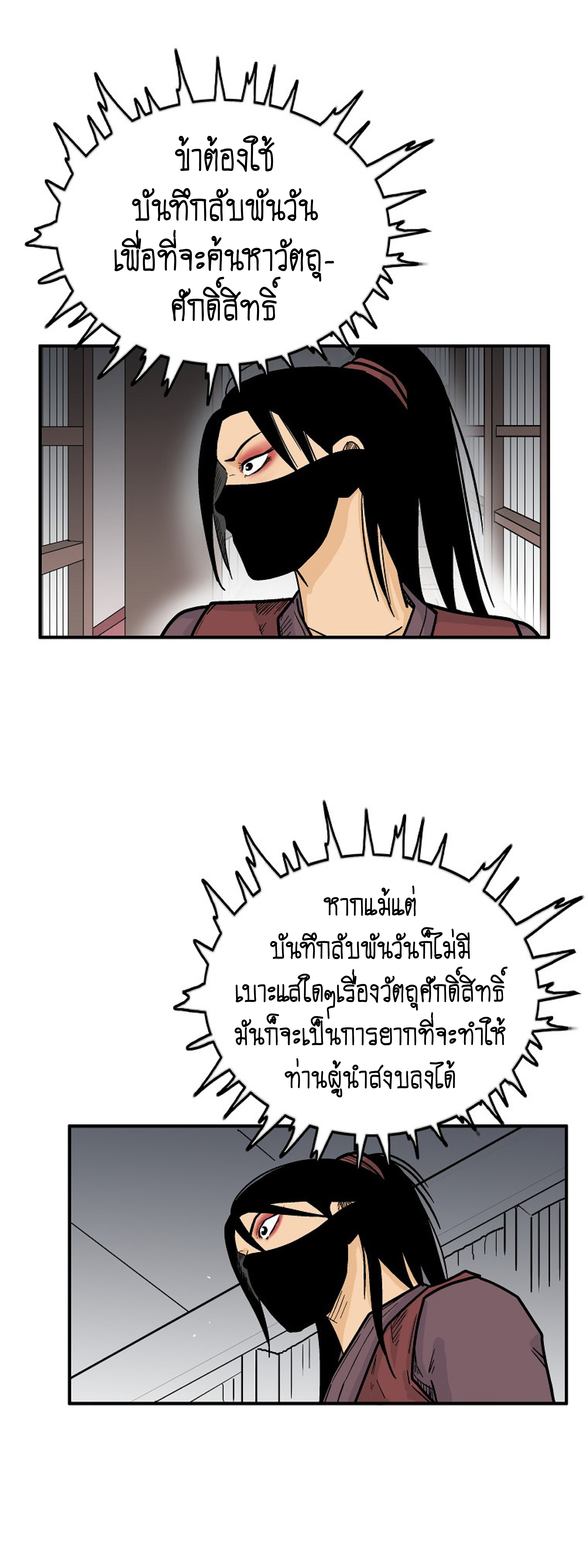 อ่านมังงะ Fist Demon of Mount Hua ตอนที่ 141/40.jpg