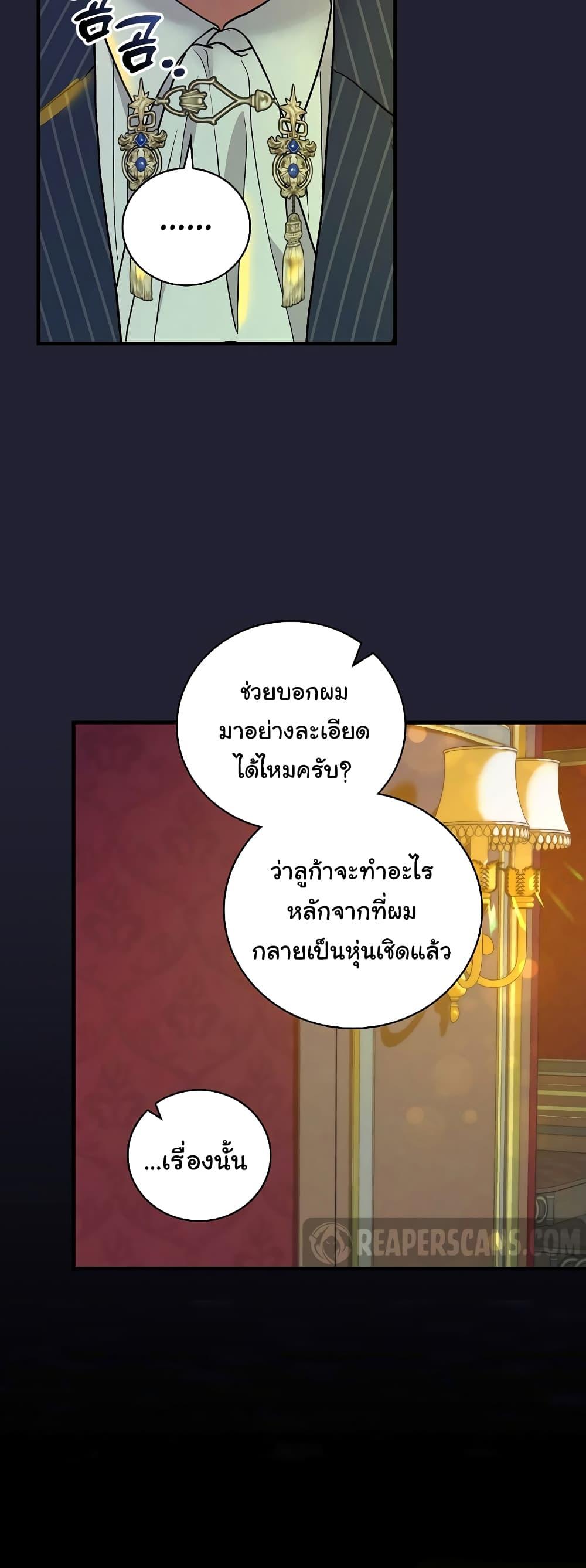 อ่านมังงะ Knight of the Frozen Flower ตอนที่ 75/42.jpg