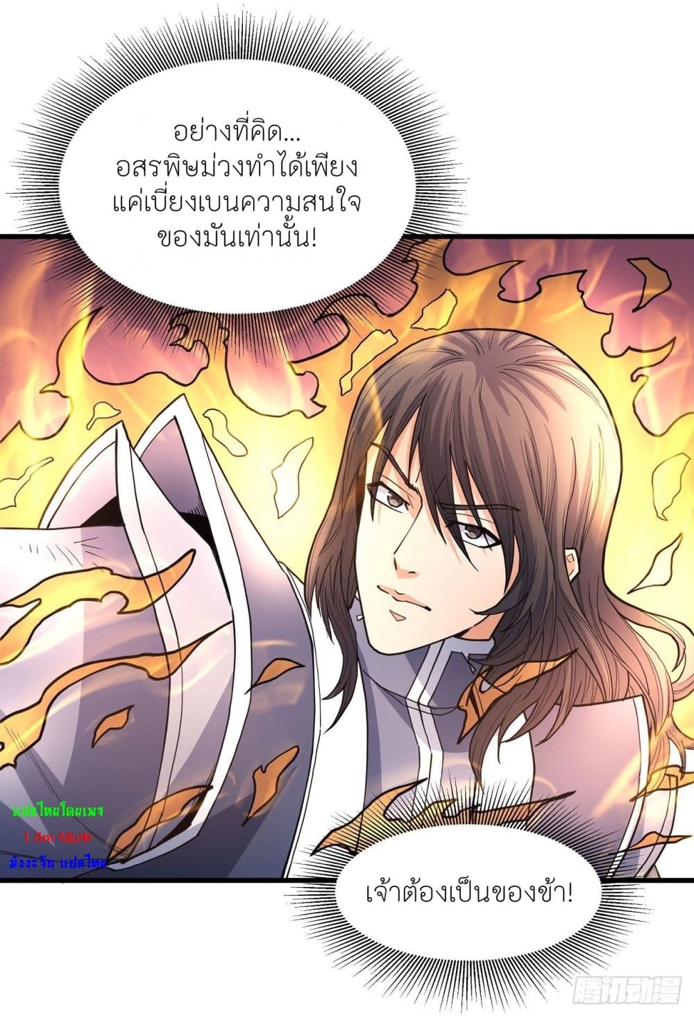 อ่านมังงะ God of Martial Arts ตอนที่ 490/4.jpg