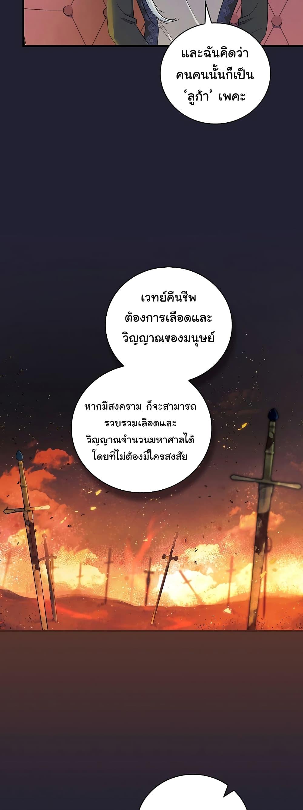 อ่านมังงะ Knight of the Frozen Flower ตอนที่ 75/45.jpg