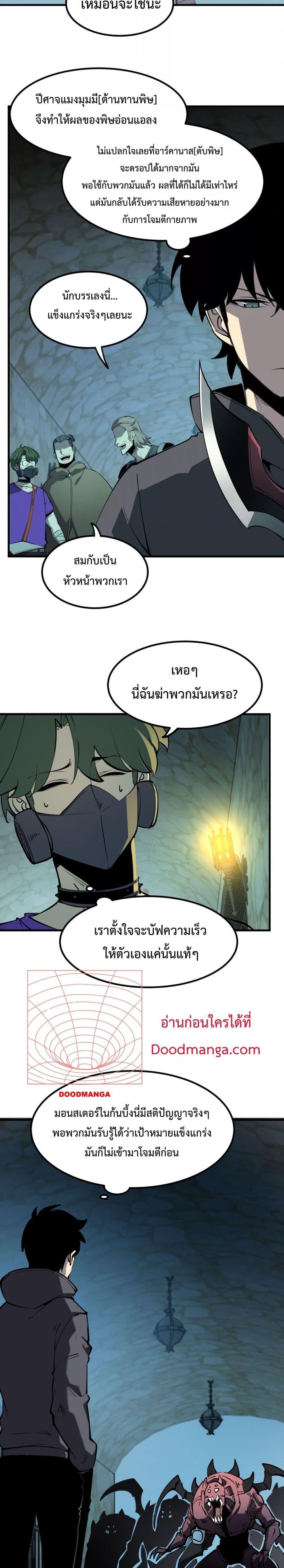 อ่านมังงะ I Became The King by Scavenging ตอนที่ 13/4.jpg