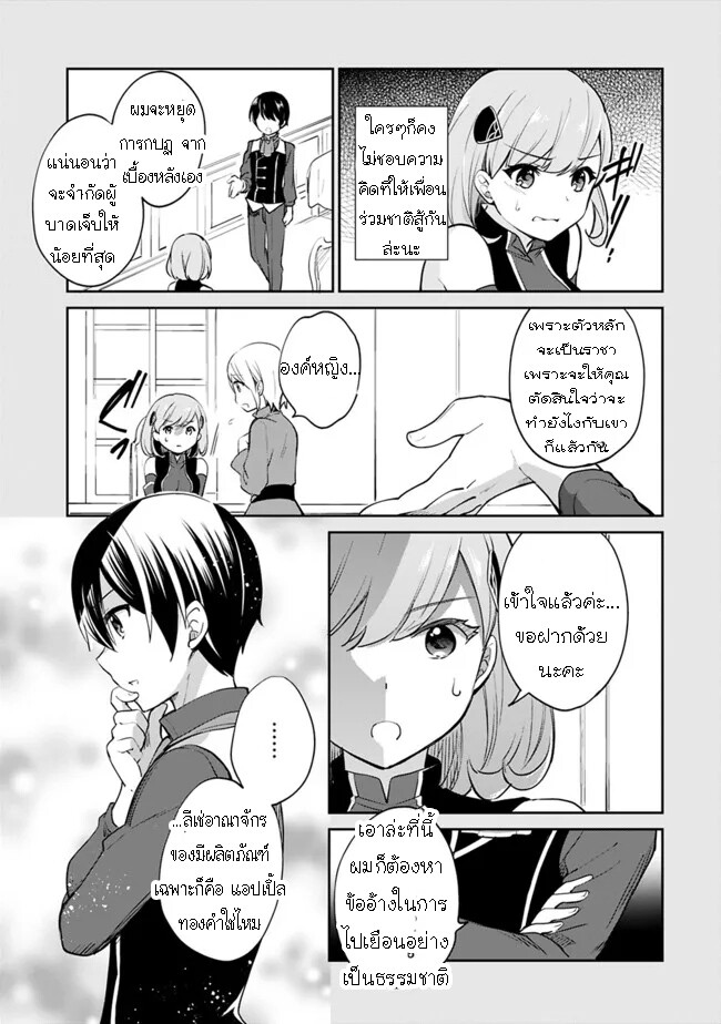 อ่านมังงะ Zennin Ossan, Umare Kawattara SSS Rank Jinsei ga Kakutei Shita ตอนที่ 58/4.jpg