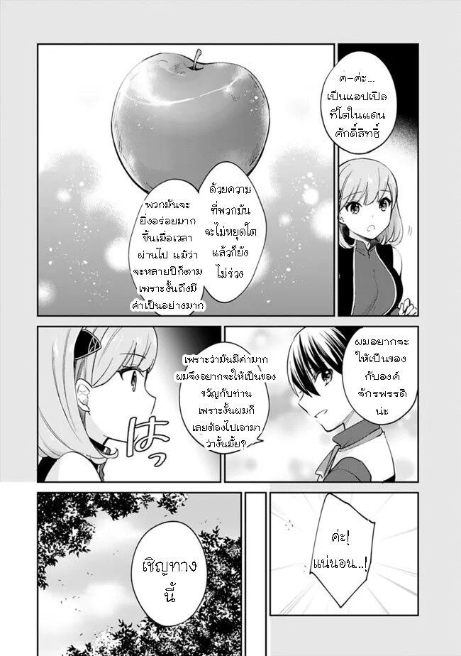 อ่านมังงะ Zennin Ossan, Umare Kawattara SSS Rank Jinsei ga Kakutei Shita ตอนที่ 58/5.jpg