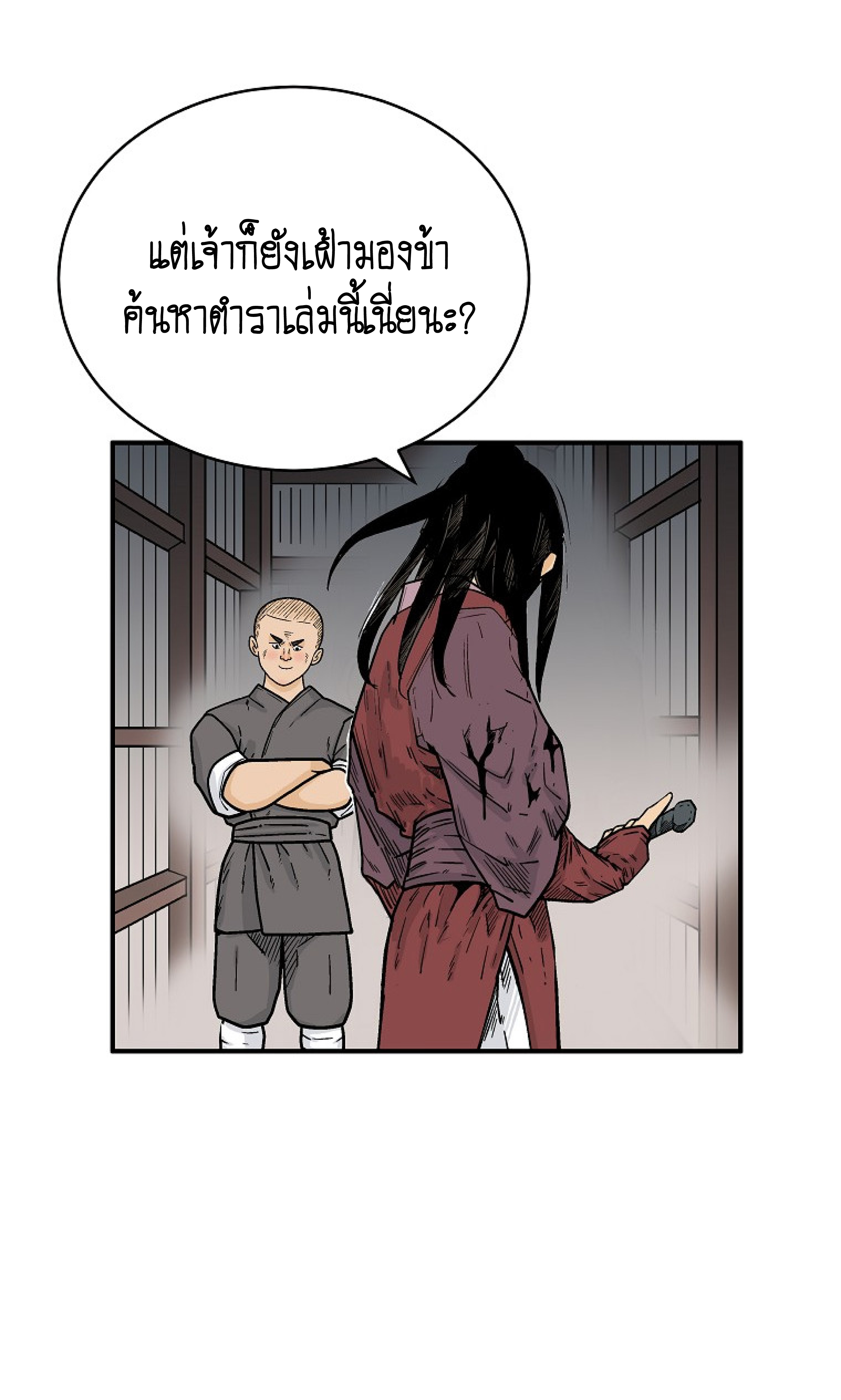 อ่านมังงะ Fist Demon of Mount Hua ตอนที่ 141/57.jpg