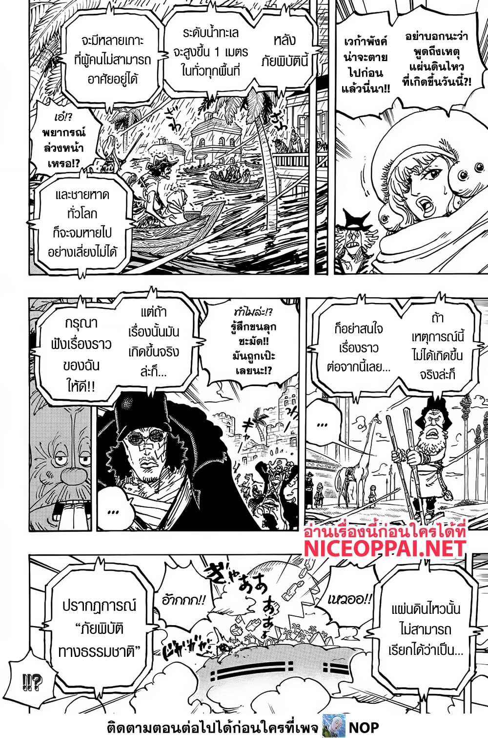 อ่านมังงะ One Piece ตอนที่ 1114/5.jpg