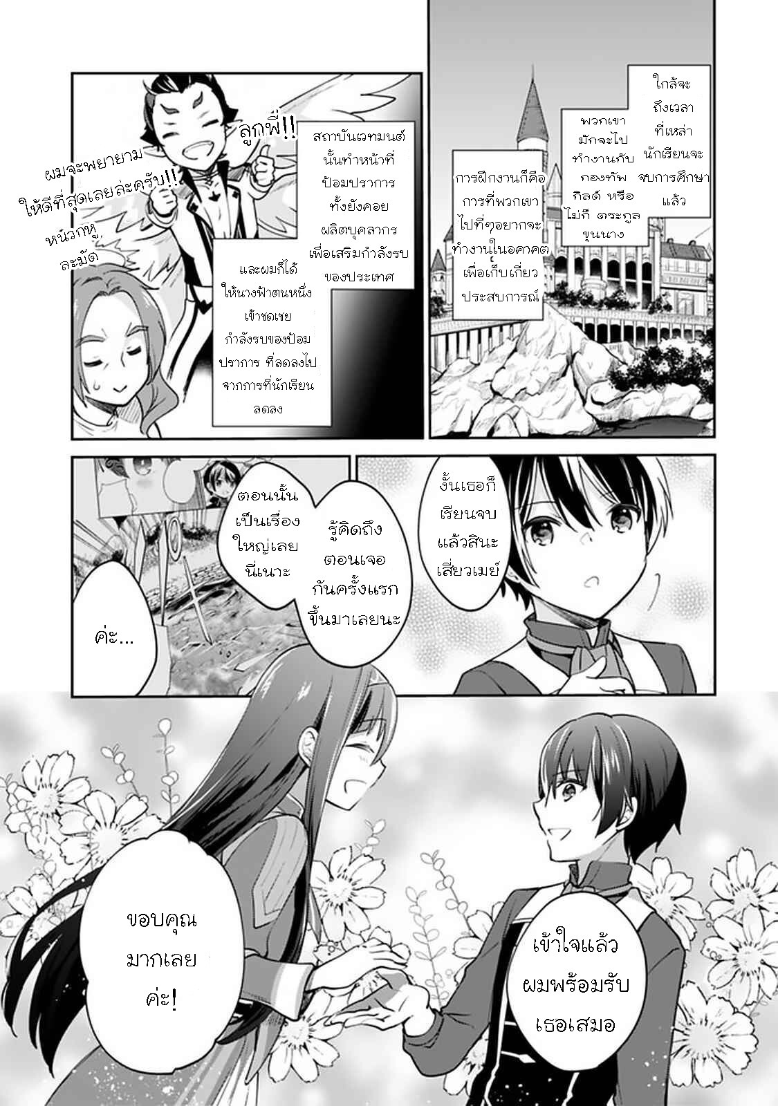 อ่านมังงะ Zennin Ossan, Umare Kawattara SSS Rank Jinsei ga Kakutei Shita ตอนที่ 54/6.jpg