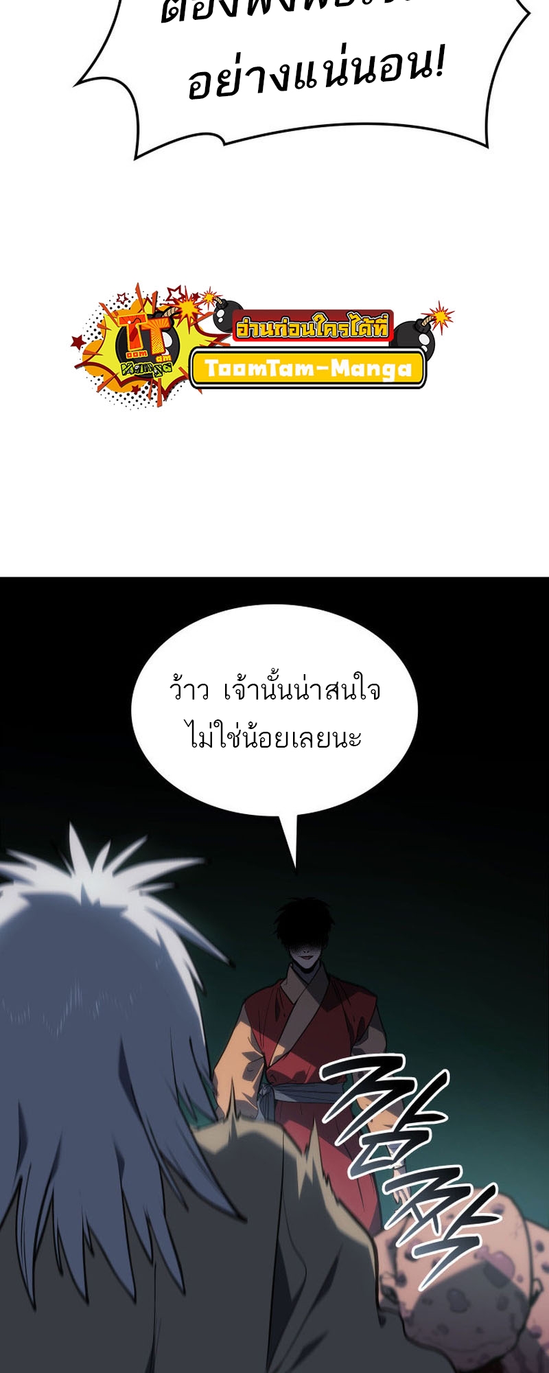 อ่านมังงะ Reaper of the Drifting Moon ตอนที่ 87/67.jpg