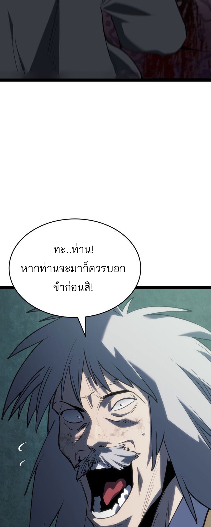 อ่านมังงะ Reaper of the Drifting Moon ตอนที่ 87/68.jpg