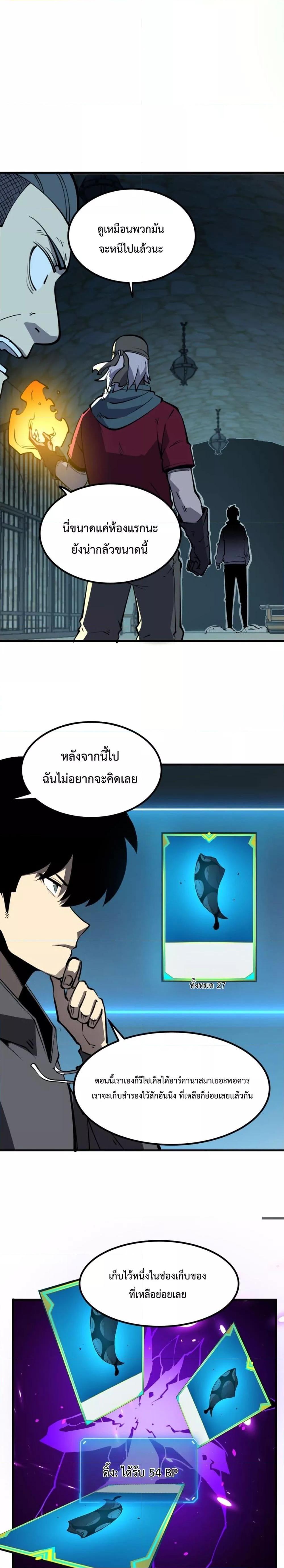 อ่านมังงะ I Became The King by Scavenging ตอนที่ 13/6.jpg