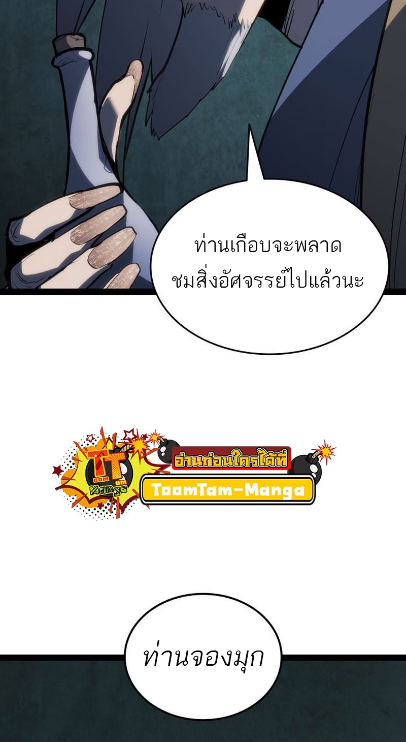 อ่านมังงะ Reaper of the Drifting Moon ตอนที่ 87/69.jpg