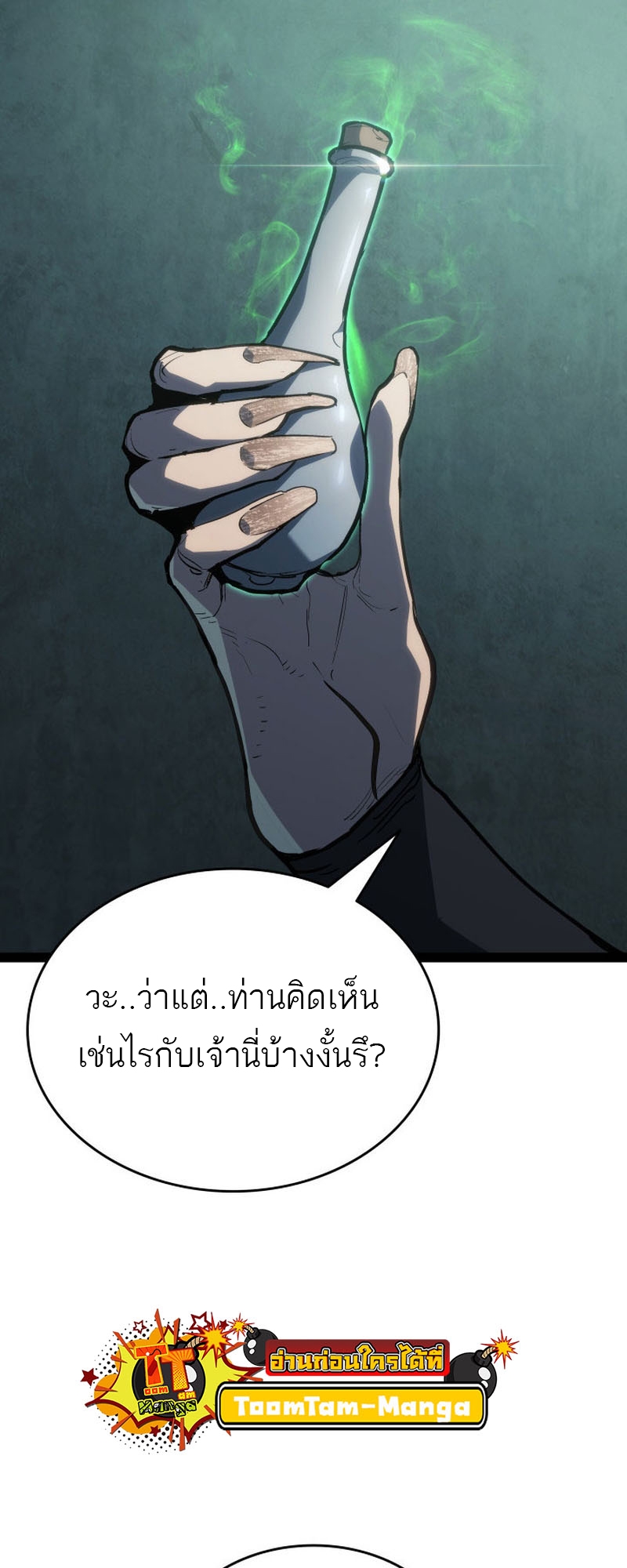 อ่านมังงะ Reaper of the Drifting Moon ตอนที่ 87/71.jpg