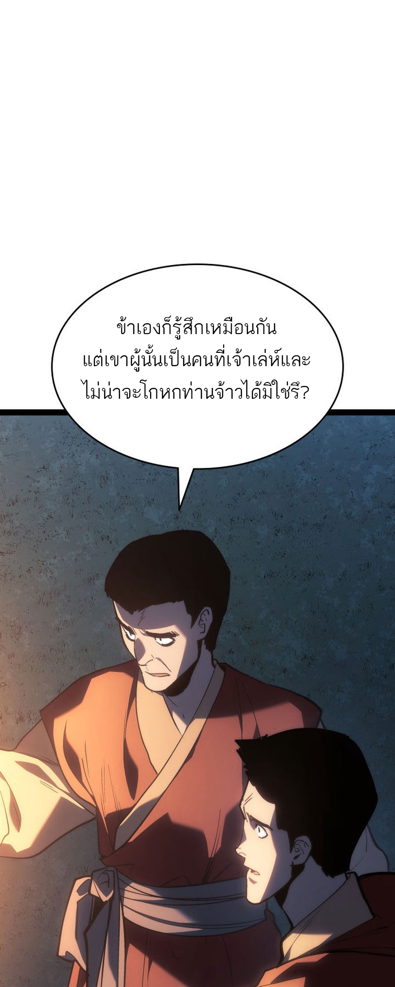 อ่านมังงะ Reaper of the Drifting Moon ตอนที่ 87/7.jpg