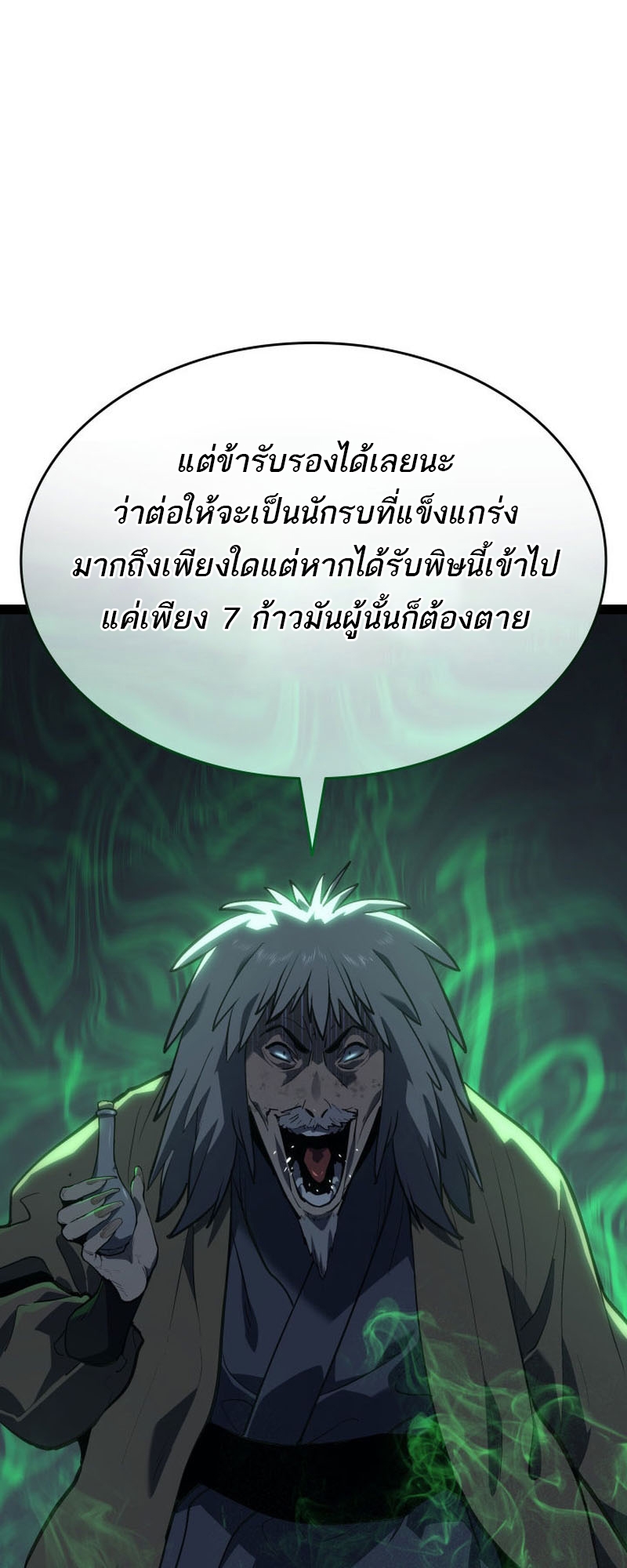 อ่านมังงะ Reaper of the Drifting Moon ตอนที่ 87/73.jpg