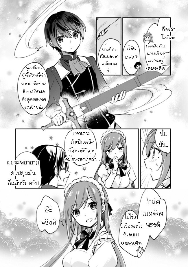 อ่านมังงะ Zennin Ossan, Umare Kawattara SSS Rank Jinsei ga Kakutei Shita ตอนที่ 52/7.jpg