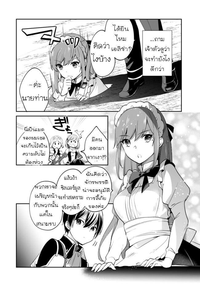 อ่านมังงะ Zennin Ossan, Umare Kawattara SSS Rank Jinsei ga Kakutei Shita ตอนที่ 57/7.jpg