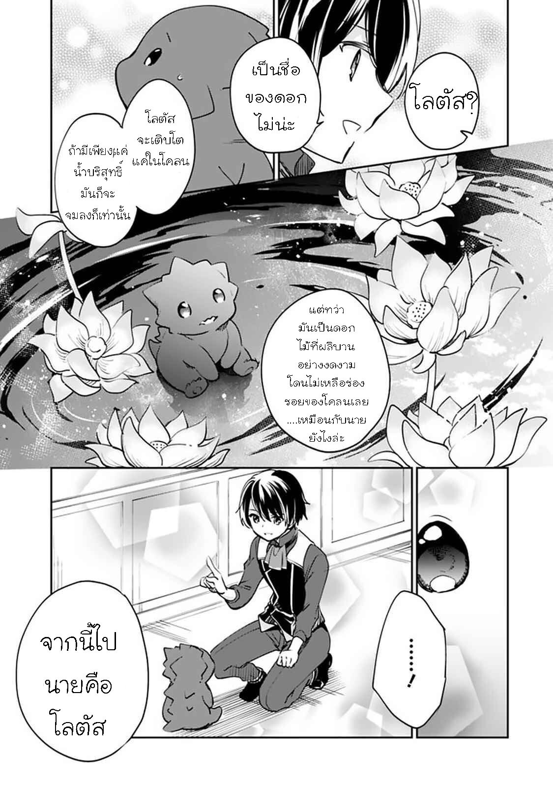 อ่านมังงะ Zennin Ossan, Umare Kawattara SSS Rank Jinsei ga Kakutei Shita ตอนที่ 51/8.jpg