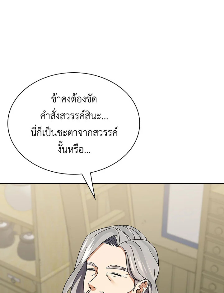 อ่านมังงะ Storm Inn ตอนที่ 93/81.jpg