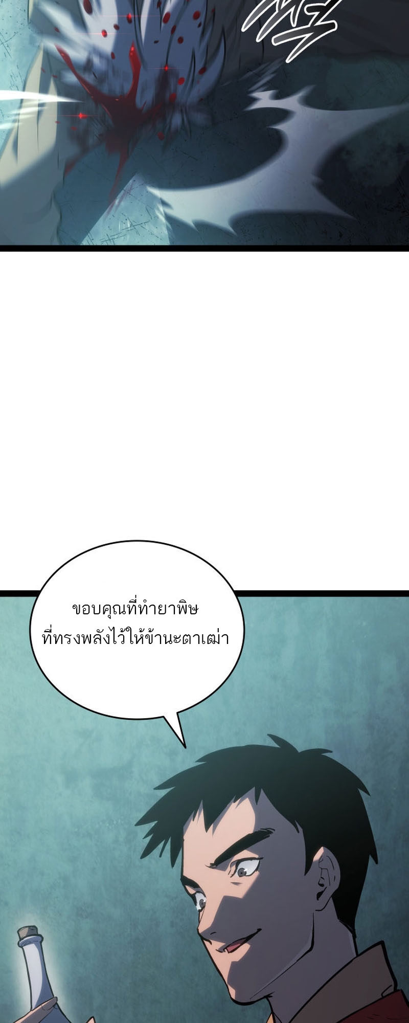 อ่านมังงะ Reaper of the Drifting Moon ตอนที่ 87/83.jpg