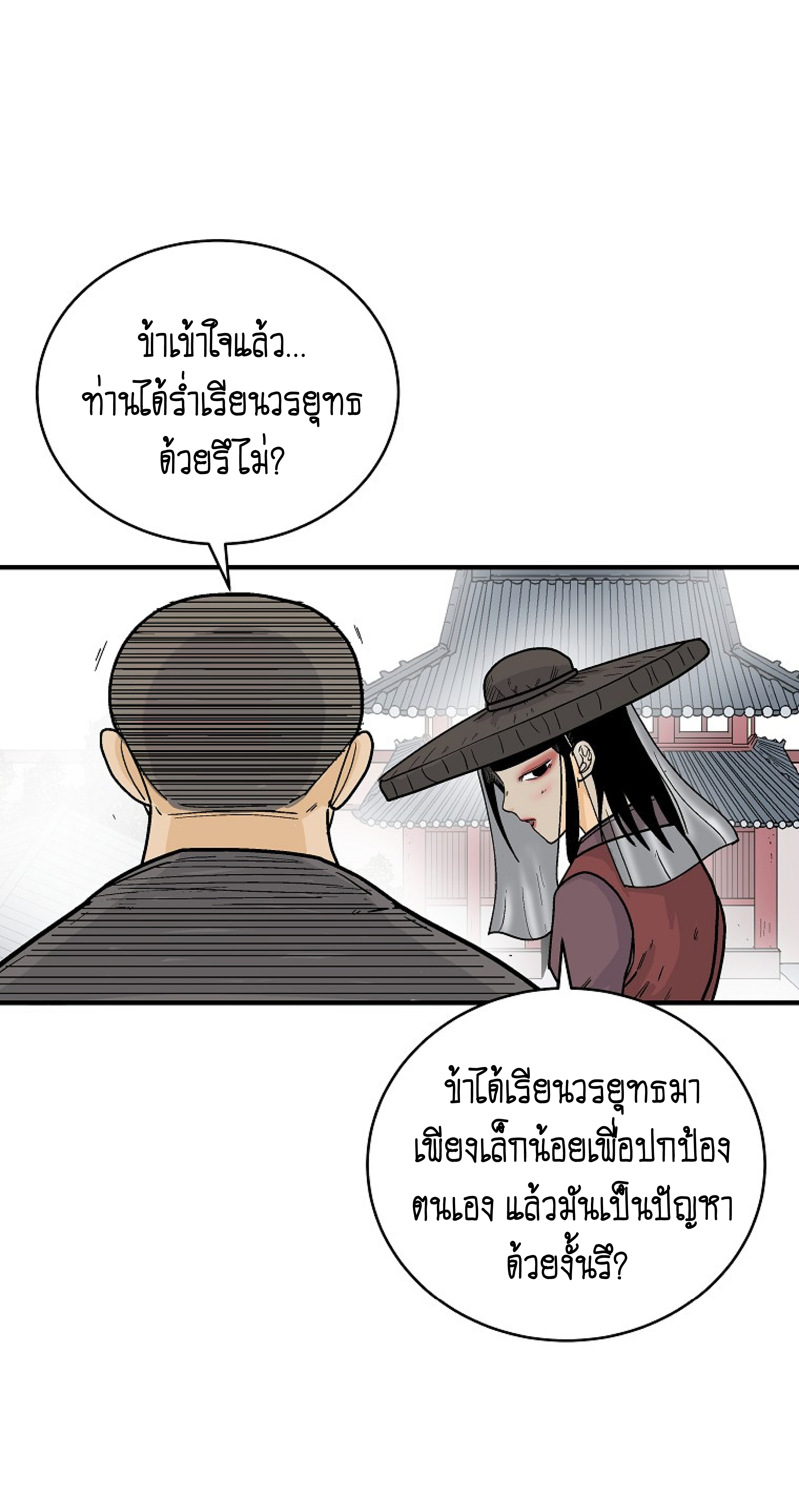 อ่านมังงะ Fist Demon of Mount Hua ตอนที่ 141/8.jpg