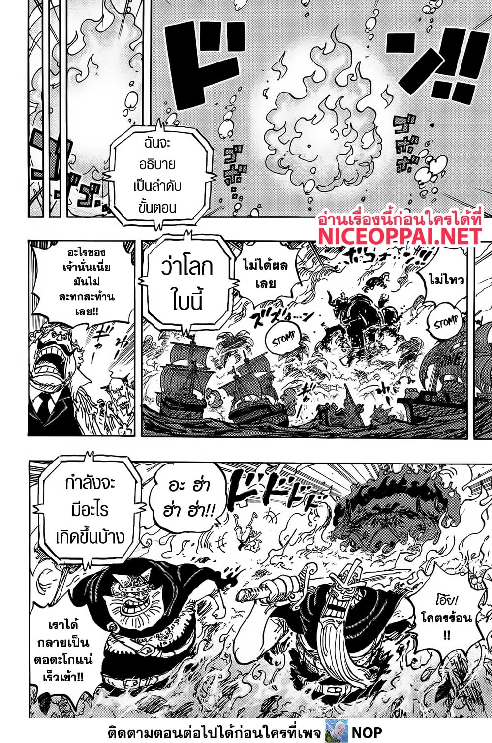 อ่านมังงะ One Piece ตอนที่ 1114/8.jpg