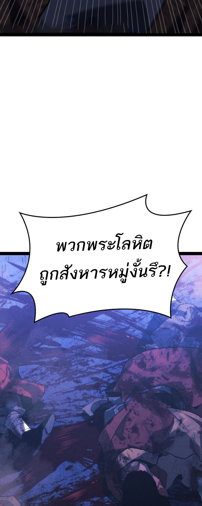 อ่านมังงะ Reaper of the Drifting Moon ตอนที่ 87/91.jpg