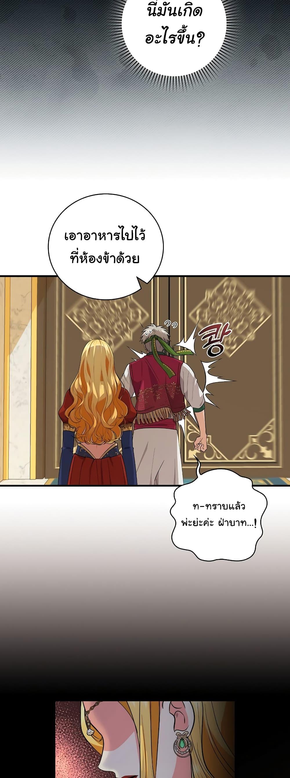 อ่านมังงะ Knight of the Frozen Flower ตอนที่ 75/9.jpg