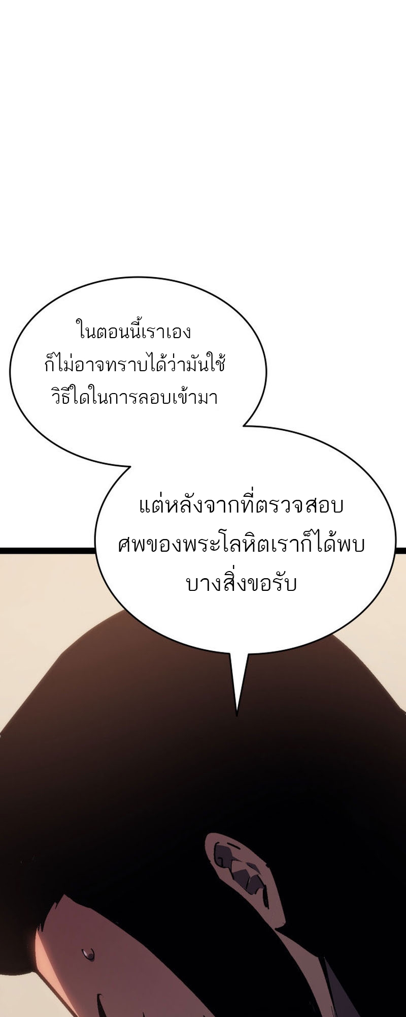 อ่านมังงะ Reaper of the Drifting Moon ตอนที่ 87/96.jpg