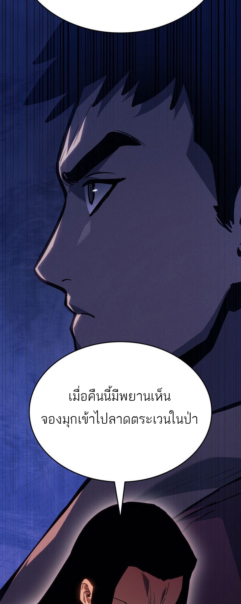 อ่านมังงะ Reaper of the Drifting Moon ตอนที่ 87/98.jpg