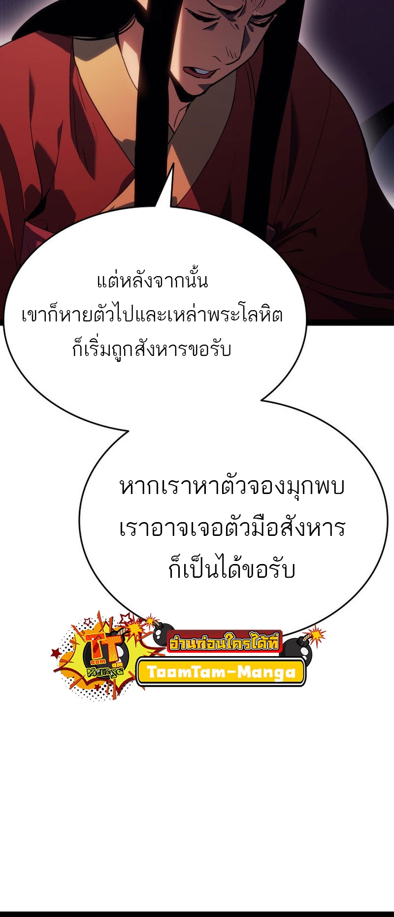 อ่านมังงะ Reaper of the Drifting Moon ตอนที่ 87/99.jpg