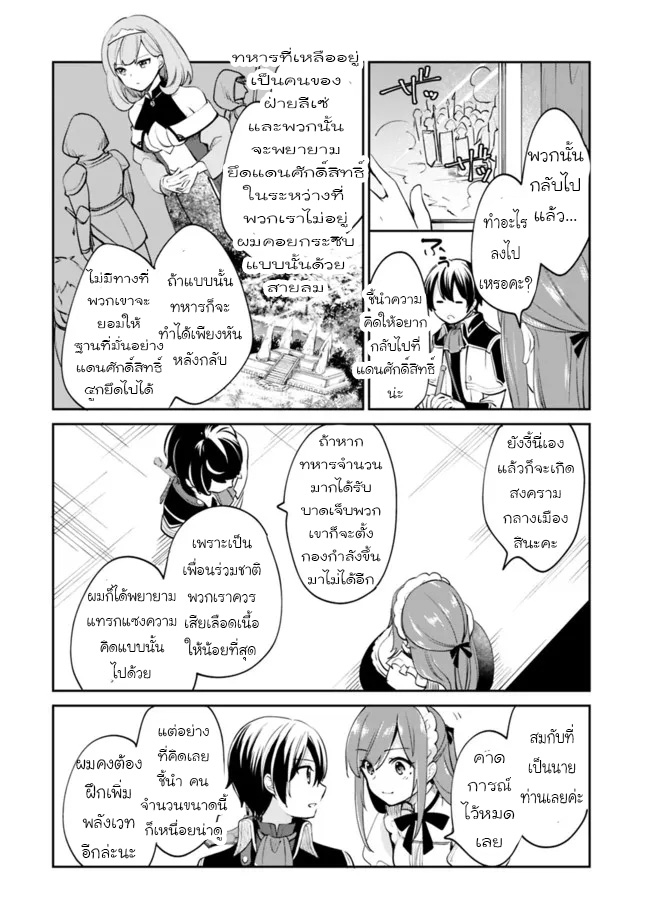 อ่านมังงะ Zennin Ossan, Umare Kawattara SSS Rank Jinsei ga Kakutei Shita ตอนที่ 59/9.jpg
