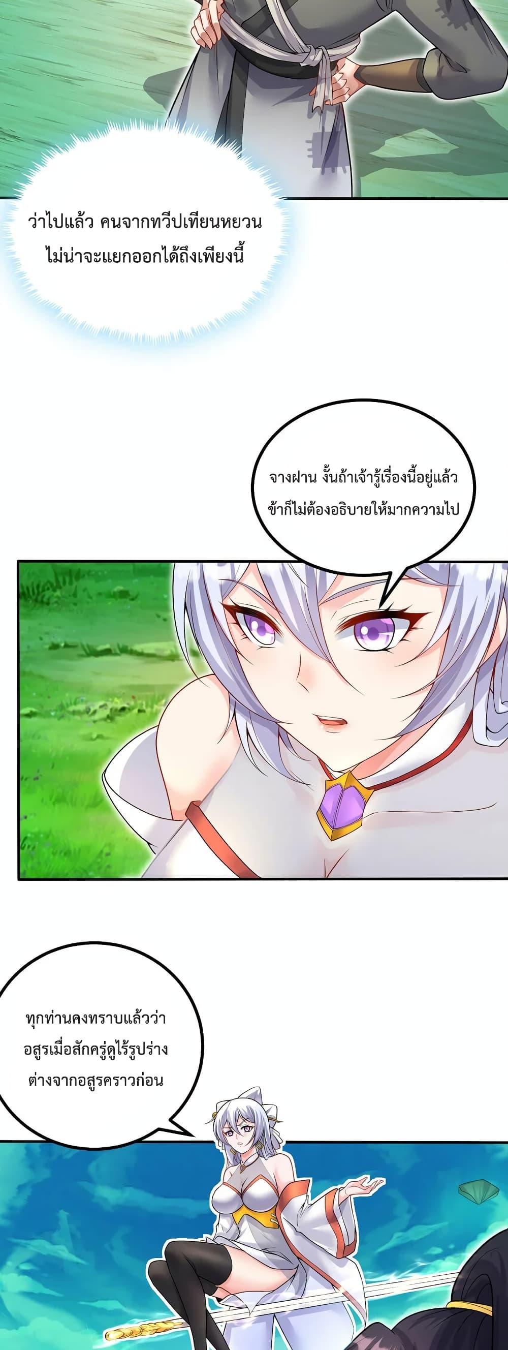 อ่านมังงะ I Can Become A Sword God ตอนที่ 73/9.jpg