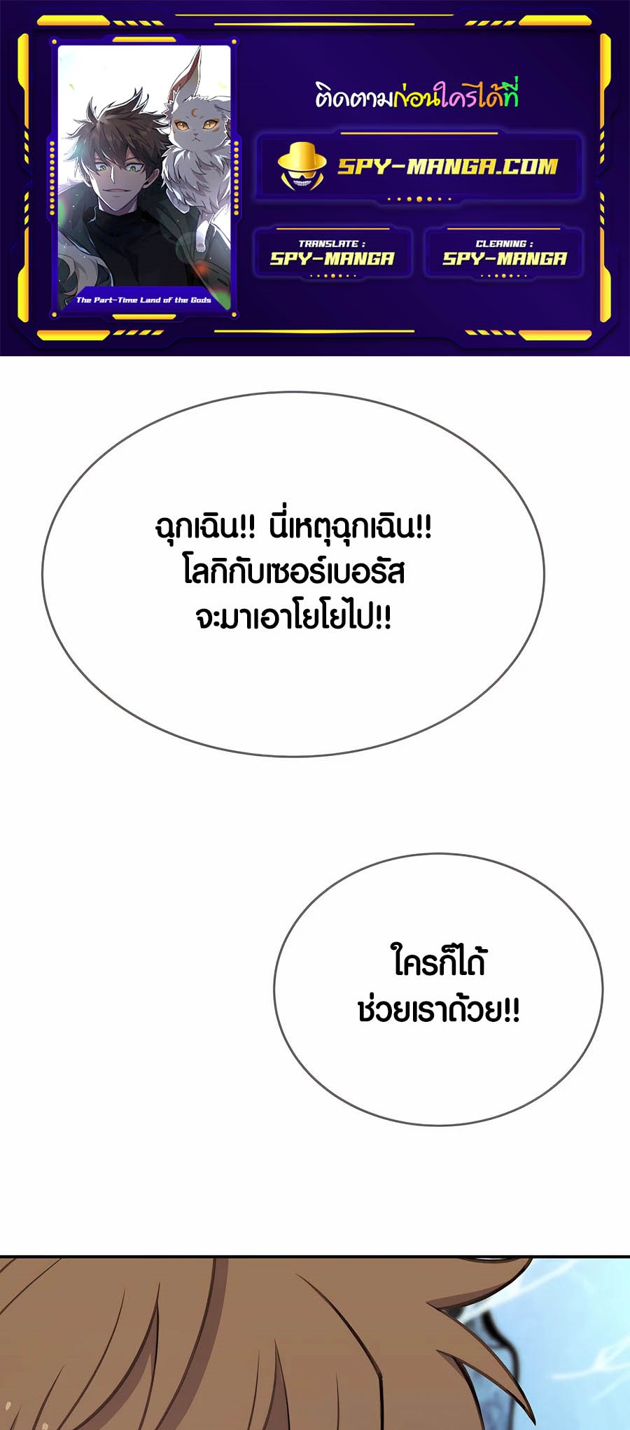 อ่านมังงะ The Part-Time Land of the Gods ตอนที่ 58/0.jpg