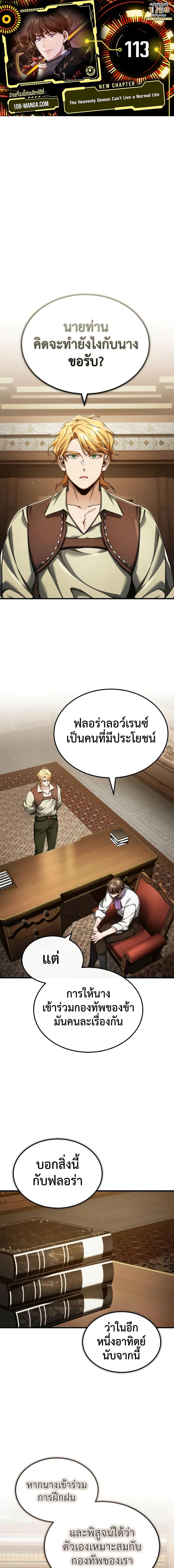 อ่านมังงะ The Heavenly Demon Can’t Live a Normal Life ตอนที่ 113/0.jpg