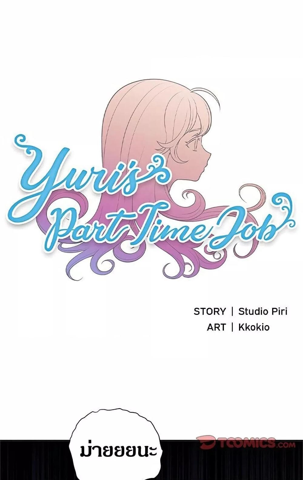 อ่านมังงะ Yuri’s Part Time Job ตอนที่ 56/0.jpg