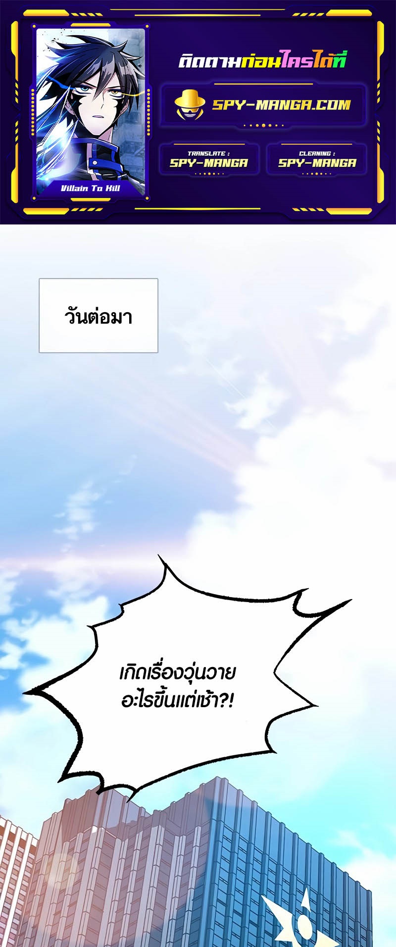 อ่านมังงะ Villain to Kill ตอนที่ 147/0.jpg