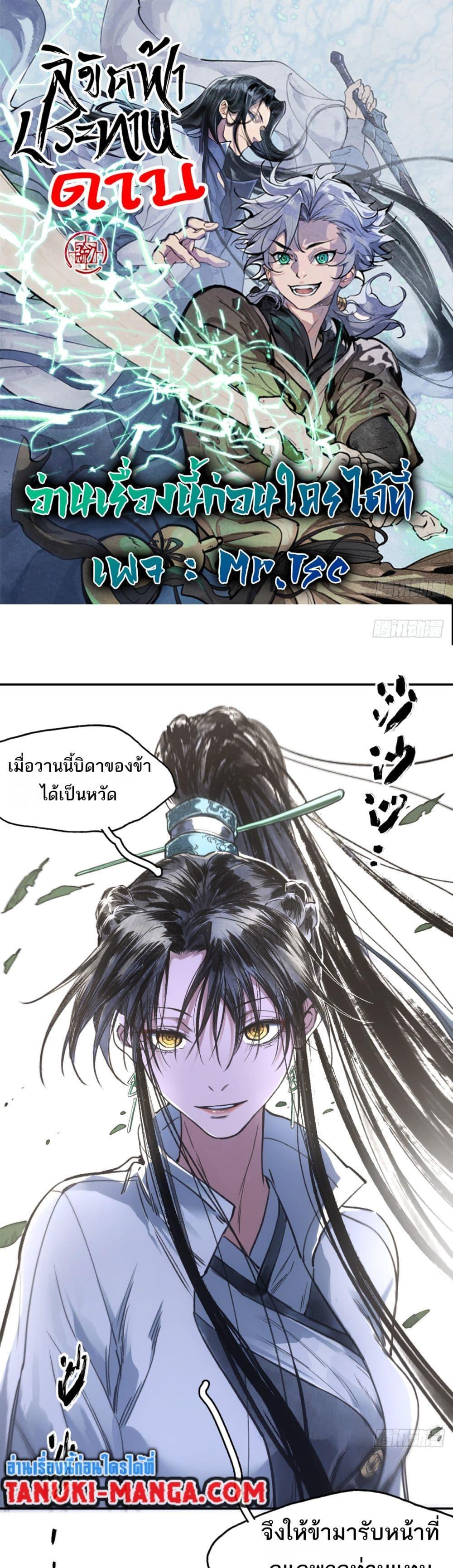 อ่านมังงะ Sword Of Destiny ตอนที่ 38/0.jpg