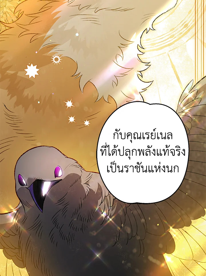 อ่านมังงะ Of all things, I Became a Crow ตอนที่ 105/100.jpg