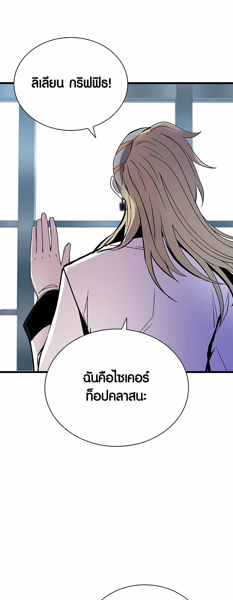 อ่านมังงะ Villain to Kill ตอนที่ 148/10.jpg