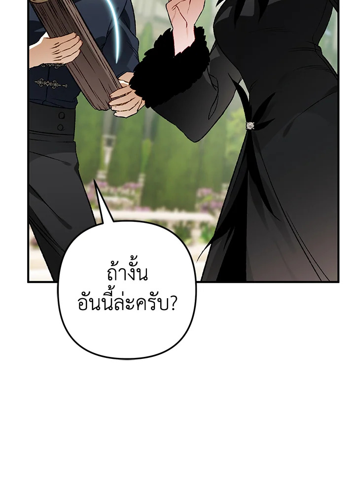 อ่านมังงะ Of all things, I Became a Crow ตอนที่ 102/102.jpg