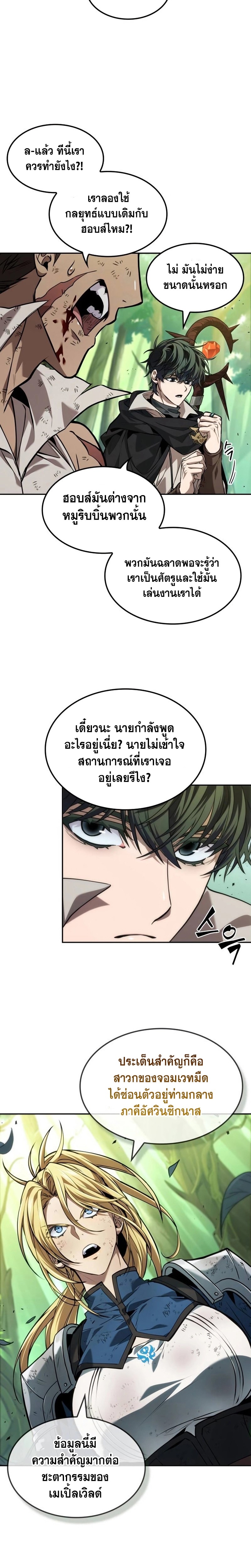 อ่านมังงะ The Last Adventurer ตอนที่ 16/10.jpg