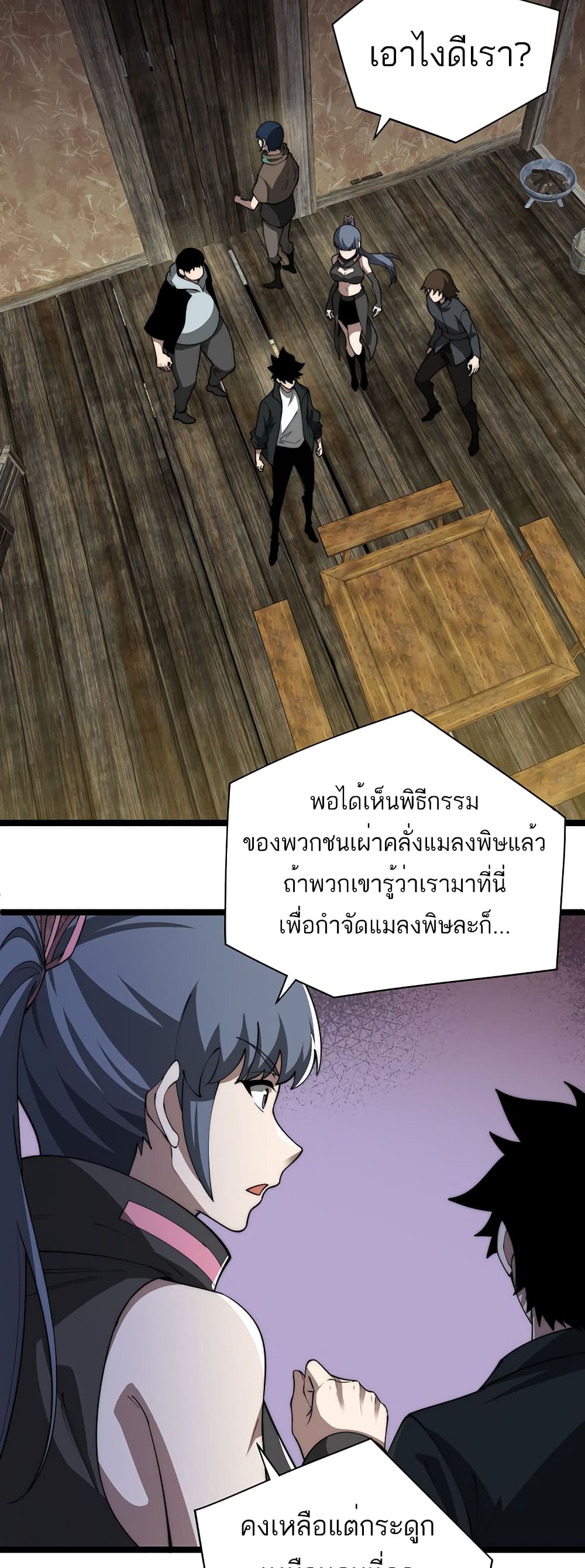 อ่านมังงะ Maxed Strength Necromancer ตอนที่ 9/10.jpg